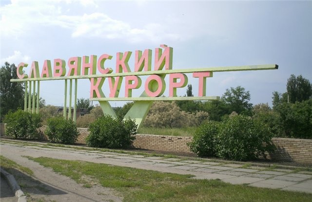 Славянский курорт