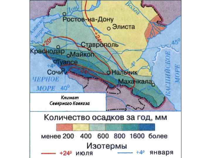 Климатическая карта Северного Кавказа